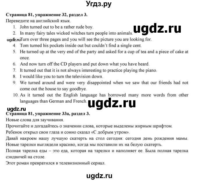 ГДЗ (Решебник к учебнику 2015) по английскому языку 7 класс О.В. Афанасьева / страница / 81