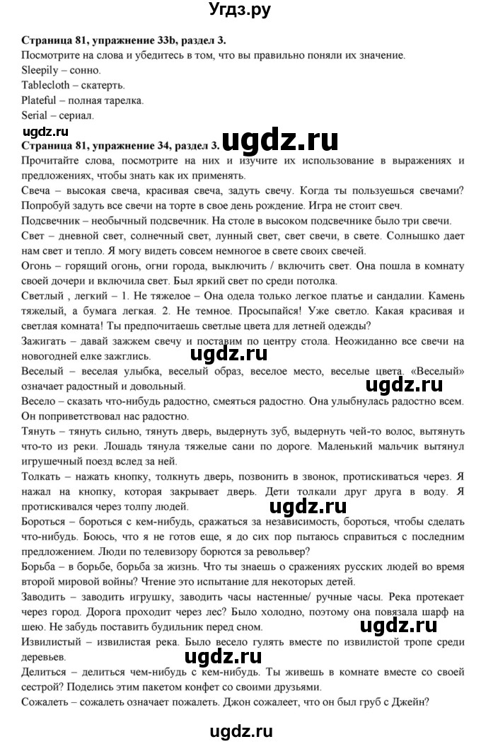 ГДЗ (Решебник к учебнику 2015) по английскому языку 7 класс О.В. Афанасьева / страница / 81(продолжение 2)