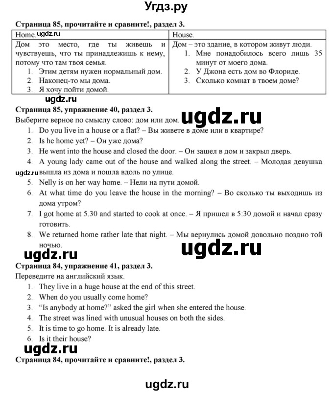 ГДЗ (Решебник к учебнику 2015) по английскому языку 7 класс О.В. Афанасьева / страница / 85