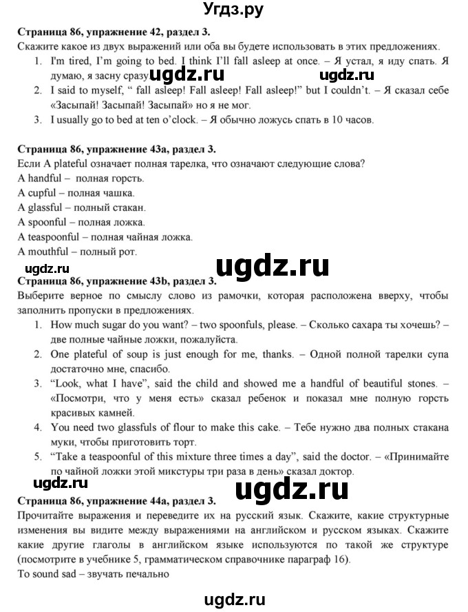 ГДЗ (Решебник к учебнику 2015) по английскому языку 7 класс О.В. Афанасьева / страница / 86