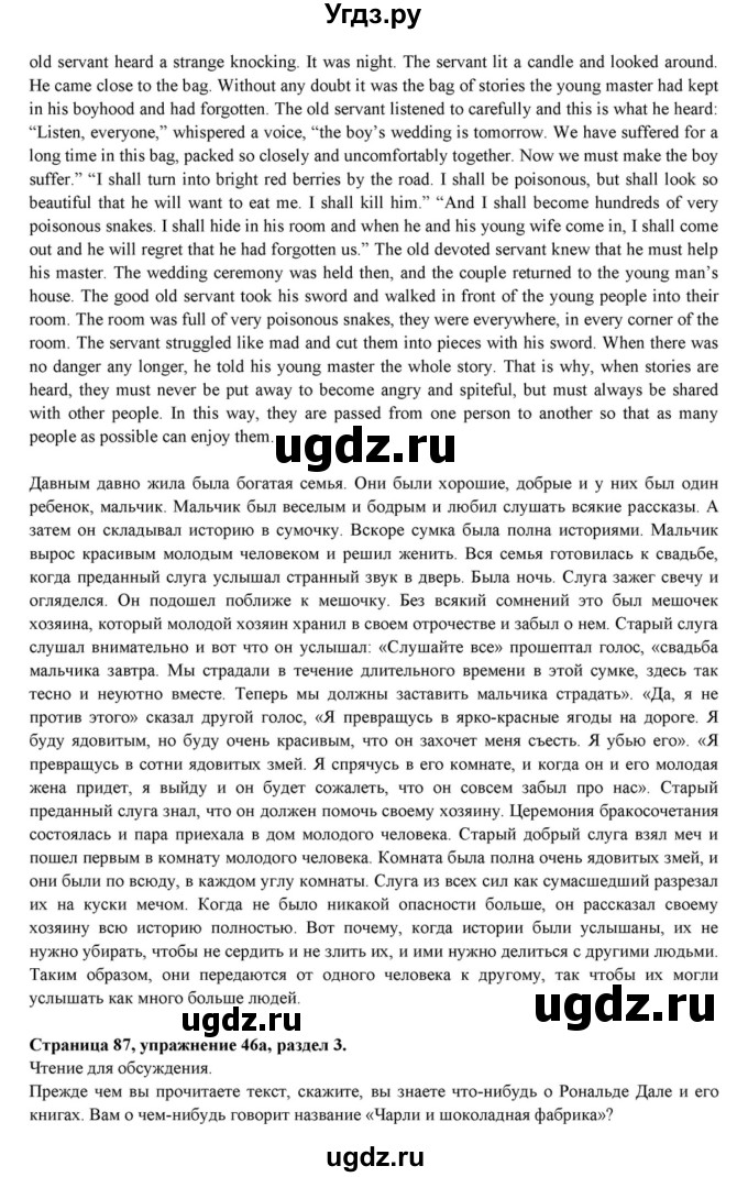 ГДЗ (Решебник к учебнику 2015) по английскому языку 7 класс О.В. Афанасьева / страница / 87(продолжение 2)