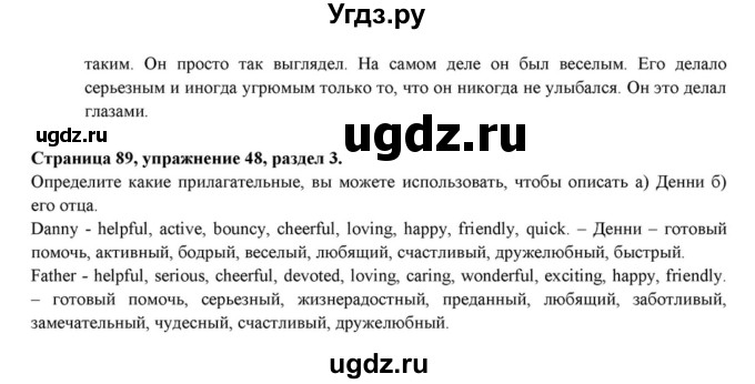 ГДЗ (Решебник к учебнику 2015) по английскому языку 7 класс О.В. Афанасьева / страница / 89(продолжение 3)