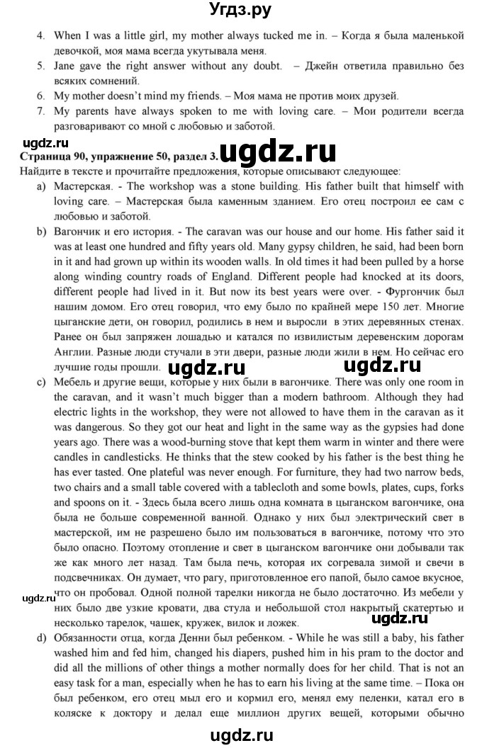 ГДЗ (Решебник к учебнику 2015) по английскому языку 7 класс О.В. Афанасьева / страница / 90(продолжение 2)