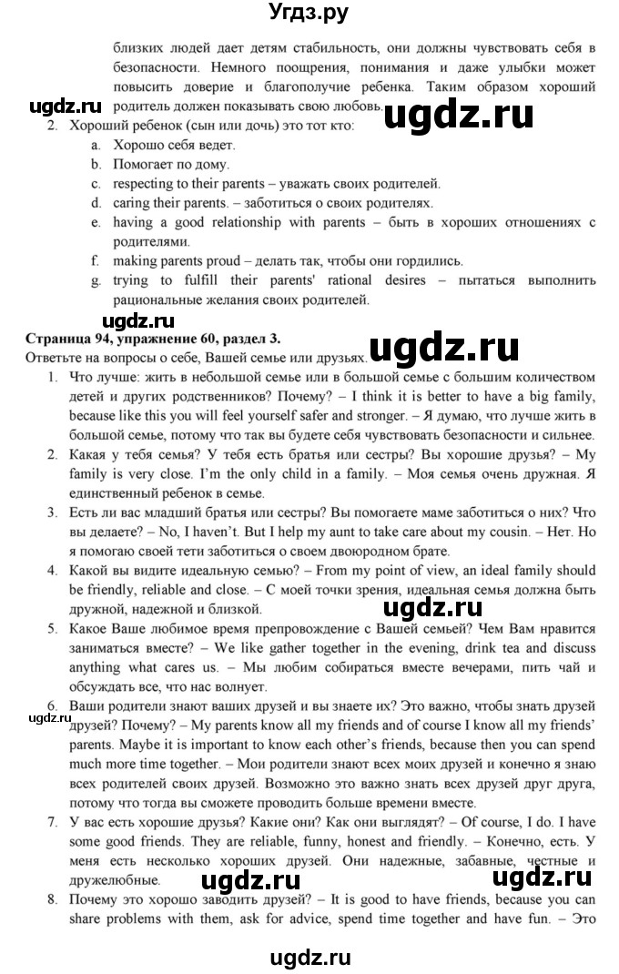 ГДЗ (Решебник к учебнику 2015) по английскому языку 7 класс О.В. Афанасьева / страница / 94(продолжение 2)