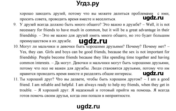 ГДЗ (Решебник к учебнику 2015) по английскому языку 7 класс О.В. Афанасьева / страница / 94(продолжение 3)