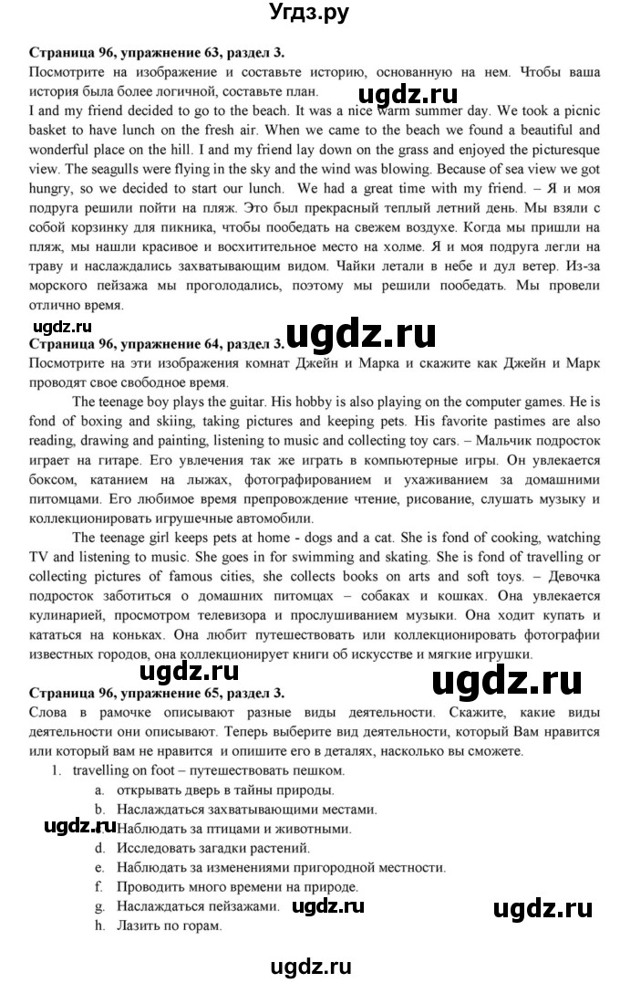 ГДЗ (Решебник к учебнику 2015) по английскому языку 7 класс О.В. Афанасьева / страница / 96