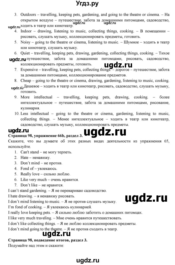 ГДЗ (Решебник к учебнику 2015) по английскому языку 7 класс О.В. Афанасьева / страница / 98(продолжение 2)