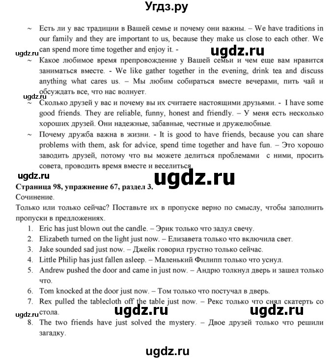 ГДЗ (Решебник к учебнику 2015) по английскому языку 7 класс О.В. Афанасьева / страница / 98(продолжение 3)