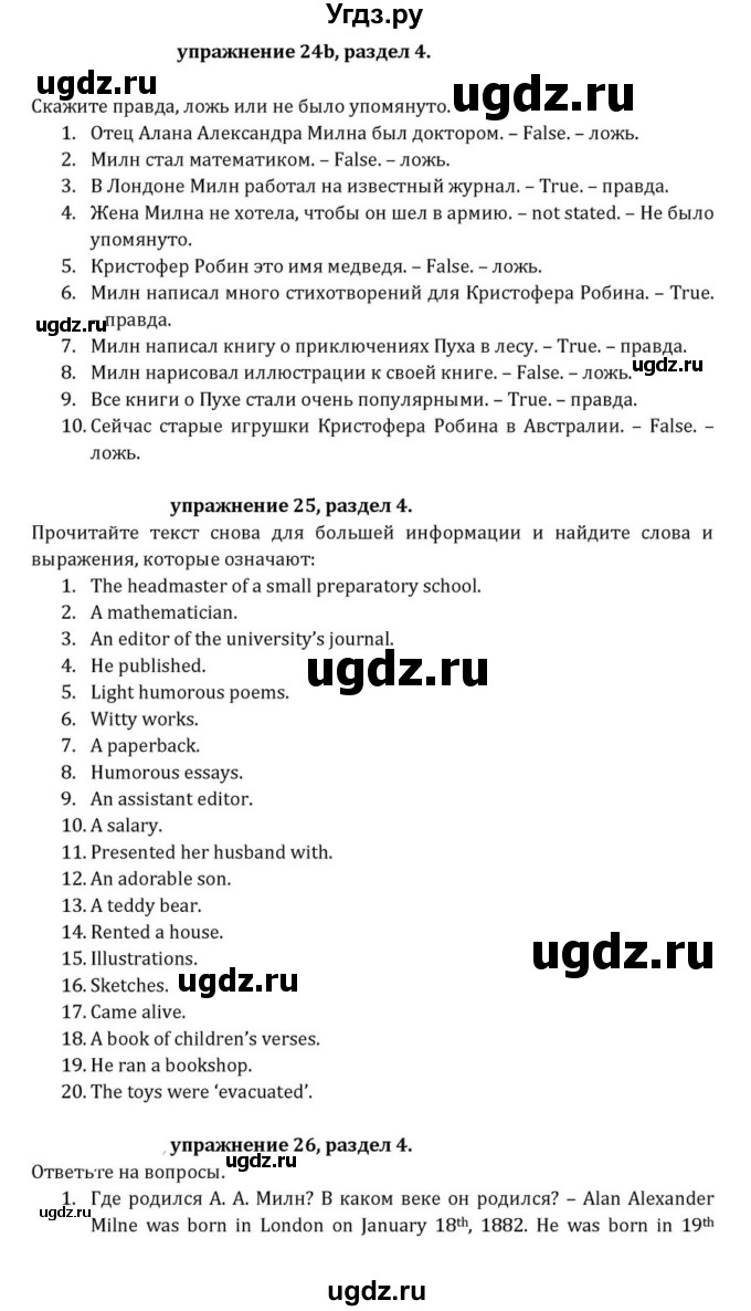 ГДЗ (Решебник к учебнику 2021) по английскому языку 7 класс О.В. Афанасьева / страница / 98(продолжение 2)