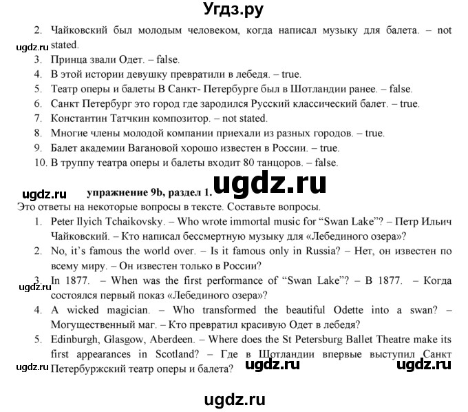 ГДЗ (Решебник к учебнику 2021) по английскому языку 7 класс О.В. Афанасьева / страница / 10