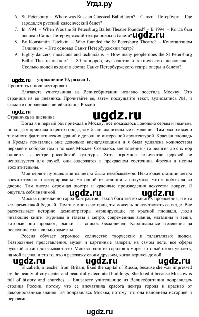 ГДЗ (Решебник к учебнику 2021) по английскому языку 7 класс О.В. Афанасьева / страница / 10(продолжение 2)