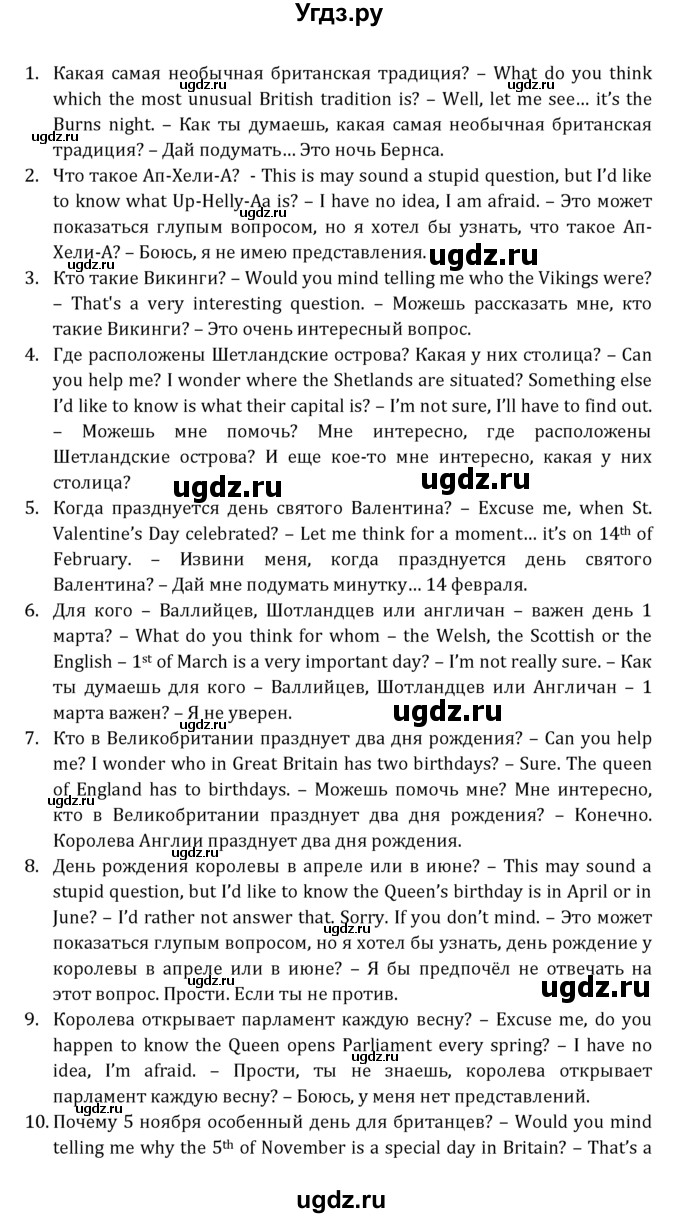 ГДЗ (Решебник к учебнику 2021) по английскому языку 7 класс О.В. Афанасьева / страница / 105(продолжение 2)