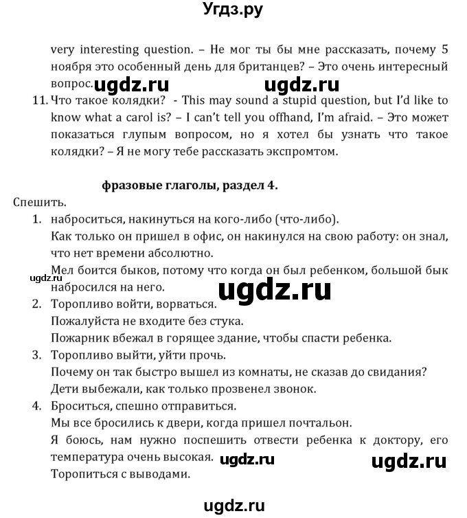 ГДЗ (Решебник к учебнику 2021) по английскому языку 7 класс О.В. Афанасьева / страница / 105(продолжение 3)