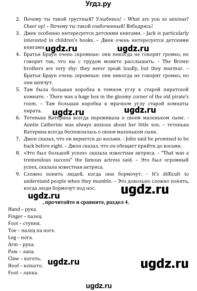 ГДЗ (Решебник к учебнику 2021) по английскому языку 7 класс О.В. Афанасьева / страница / 109(продолжение 2)