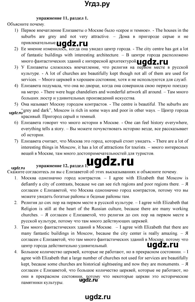 ГДЗ (Решебник к учебнику 2021) по английскому языку 7 класс О.В. Афанасьева / страница / 11