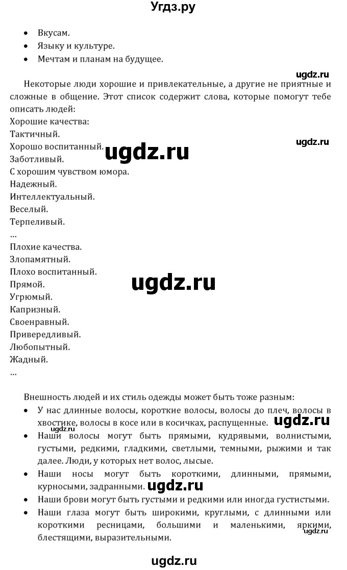 ГДЗ (Решебник к учебнику 2021) по английскому языку 7 класс О.В. Афанасьева / страница / 116(продолжение 2)