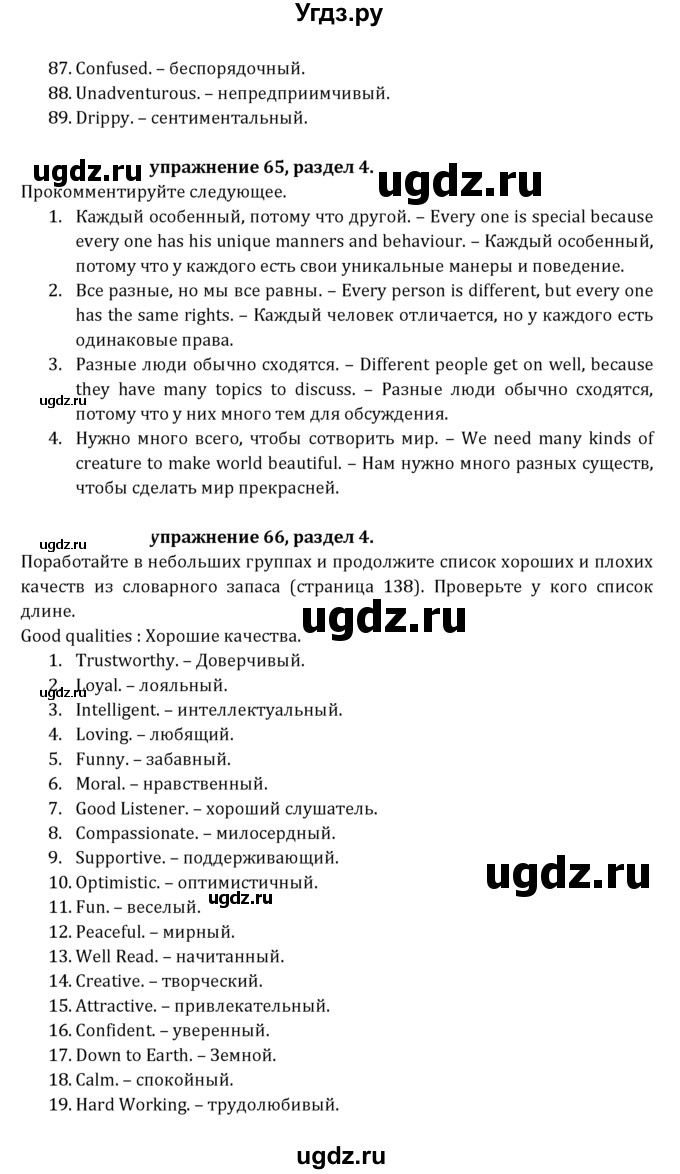 ГДЗ (Решебник к учебнику 2021) по английскому языку 7 класс О.В. Афанасьева / страница / 118(продолжение 7)