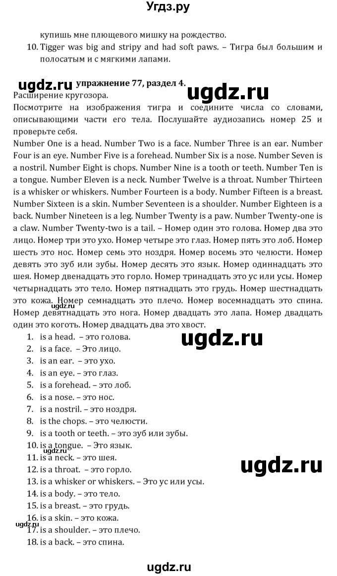 ГДЗ (Решебник к учебнику 2021) по английскому языку 7 класс О.В. Афанасьева / страница / 121(продолжение 2)