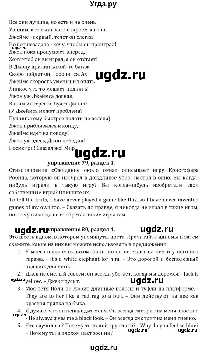 ГДЗ (Решебник к учебнику 2021) по английскому языку 7 класс О.В. Афанасьева / страница / 122(продолжение 2)