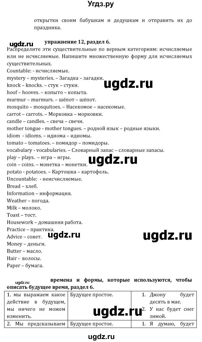 ГДЗ (Решебник к учебнику 2021) по английскому языку 7 класс О.В. Афанасьева / страница / 136(продолжение 2)