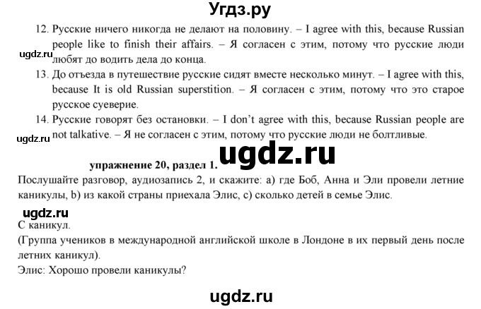 ГДЗ (Решебник к учебнику 2021) по английскому языку 7 класс О.В. Афанасьева / страница / 14