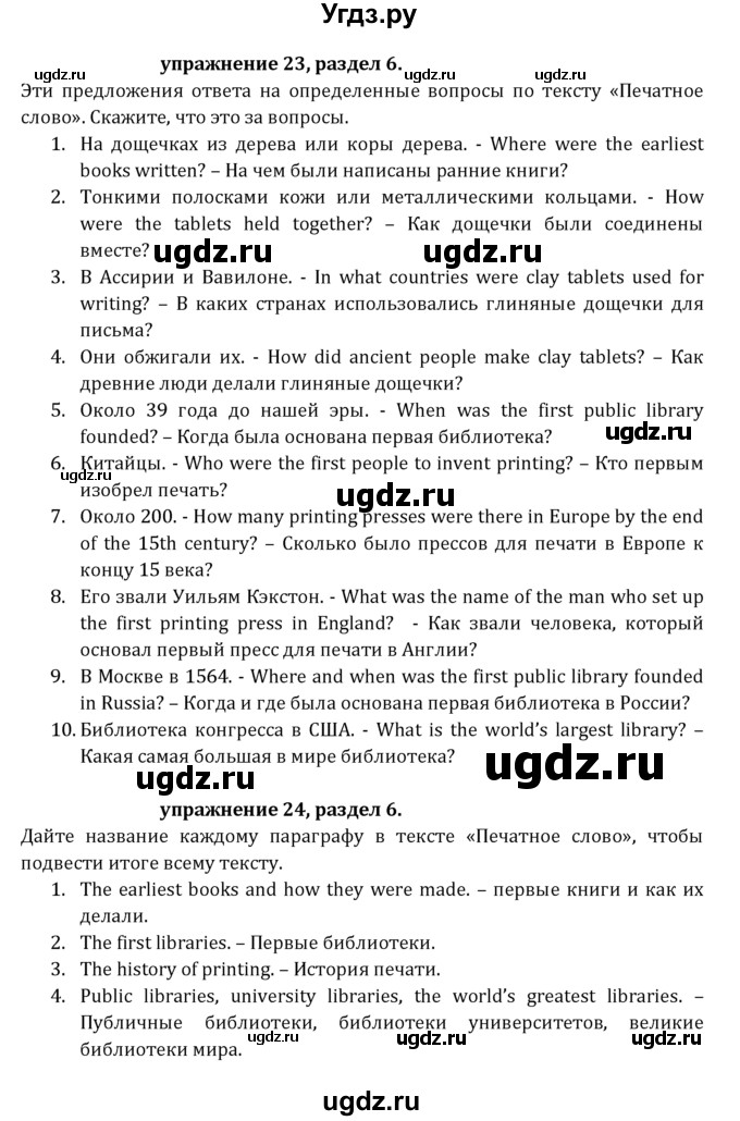 ГДЗ (Решебник к учебнику 2021) по английскому языку 7 класс О.В. Афанасьева / страница / 143