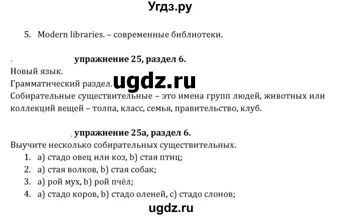 ГДЗ (Решебник к учебнику 2021) по английскому языку 7 класс О.В. Афанасьева / страница / 143(продолжение 2)