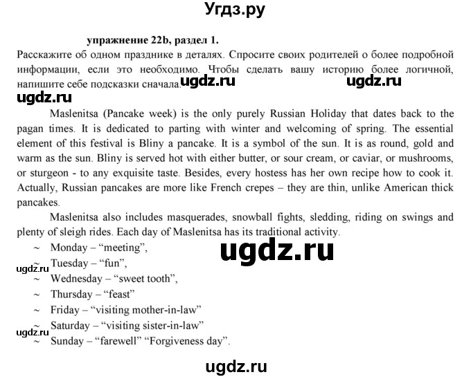 ГДЗ (Решебник к учебнику 2021) по английскому языку 7 класс О.В. Афанасьева / страница / 16