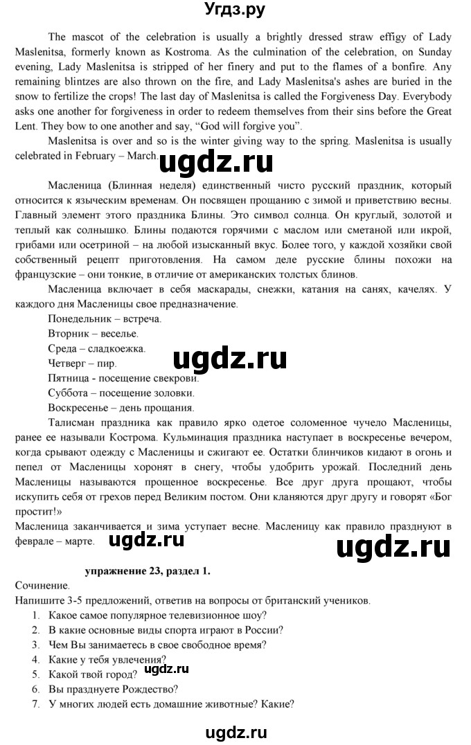 ГДЗ (Решебник к учебнику 2021) по английскому языку 7 класс О.В. Афанасьева / страница / 16(продолжение 2)