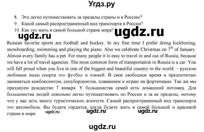 ГДЗ (Решебник к учебнику 2021) по английскому языку 7 класс О.В. Афанасьева / страница / 16(продолжение 3)