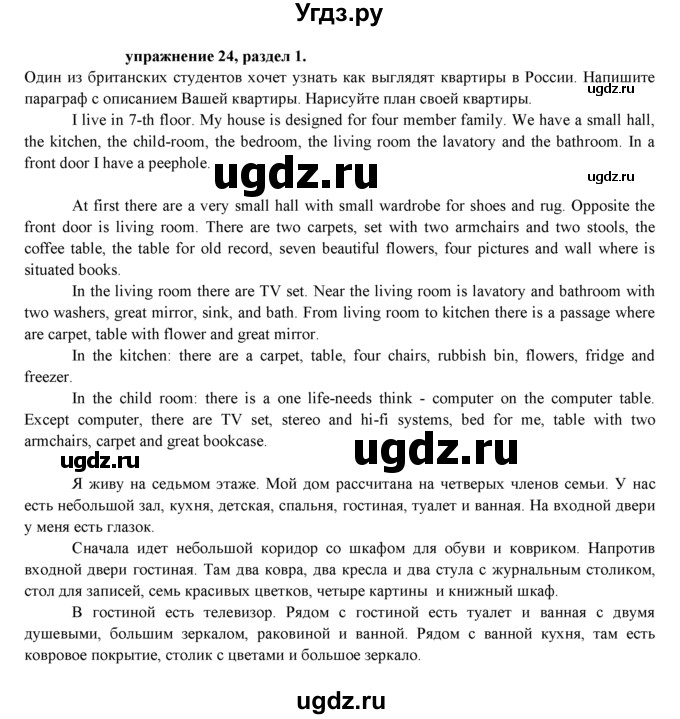 ГДЗ (Решебник к учебнику 2021) по английскому языку 7 класс О.В. Афанасьева / страница / 17