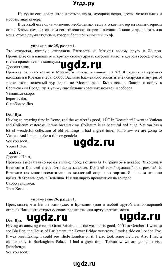 ГДЗ (Решебник к учебнику 2021) по английскому языку 7 класс О.В. Афанасьева / страница / 17(продолжение 2)