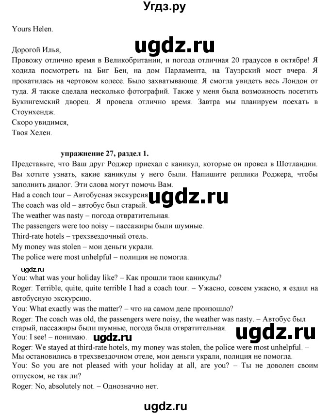 ГДЗ (Решебник к учебнику 2021) по английскому языку 7 класс О.В. Афанасьева / страница / 17(продолжение 3)