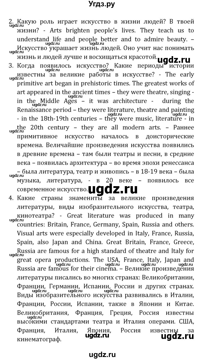 ГДЗ (Решебник к учебнику 2021) по английскому языку 7 класс О.В. Афанасьева / страница / 171(продолжение 2)