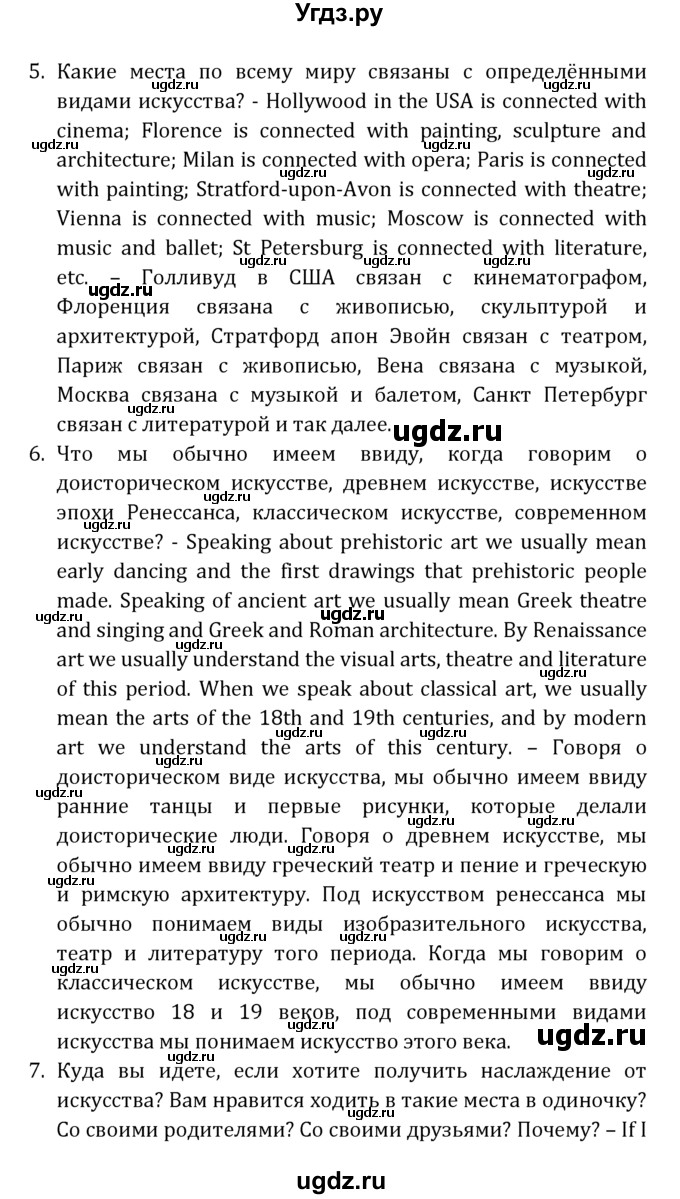 ГДЗ (Решебник к учебнику 2021) по английскому языку 7 класс О.В. Афанасьева / страница / 171(продолжение 3)