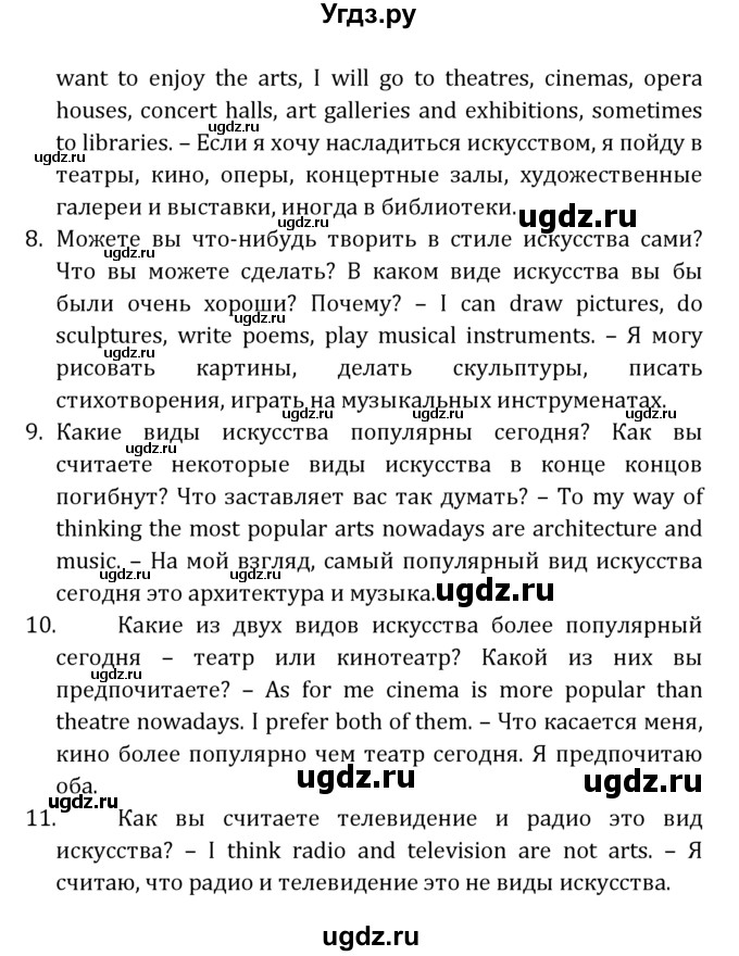 ГДЗ (Решебник к учебнику 2021) по английскому языку 7 класс О.В. Афанасьева / страница / 171(продолжение 4)