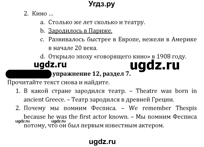 ГДЗ (Решебник к учебнику 2021) по английскому языку 7 класс О.В. Афанасьева / страница / 178