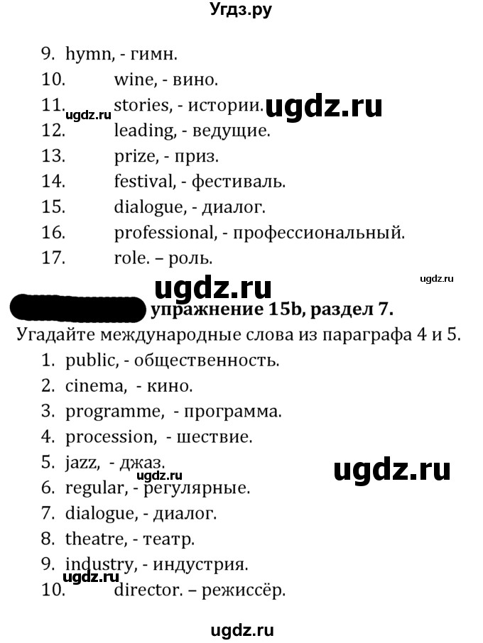 ГДЗ (Решебник к учебнику 2021) по английскому языку 7 класс О.В. Афанасьева / страница / 178(продолжение 4)