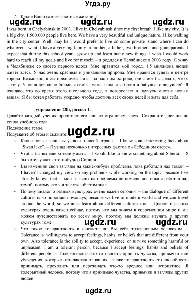 ГДЗ (Решебник к учебнику 2021) по английскому языку 7 класс О.В. Афанасьева / страница / 18(продолжение 2)