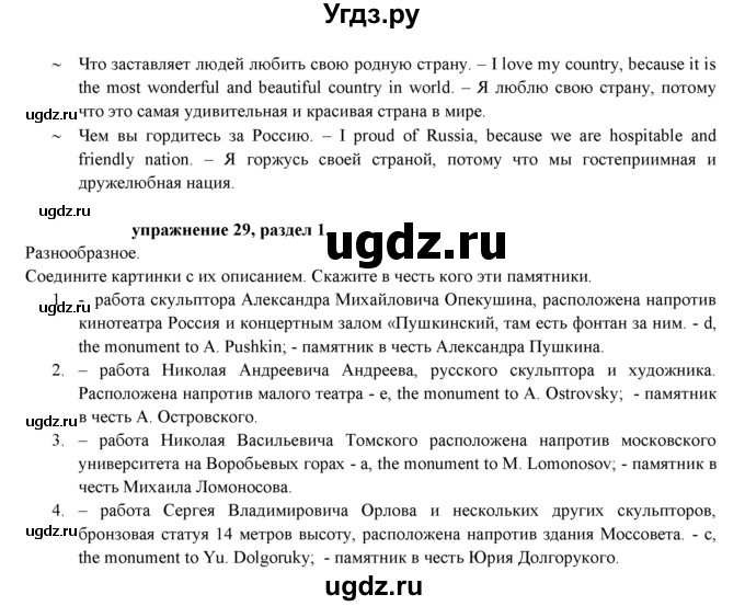 ГДЗ (Решебник к учебнику 2021) по английскому языку 7 класс О.В. Афанасьева / страница / 18(продолжение 3)