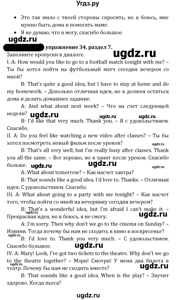 ГДЗ (Решебник к учебнику 2021) по английскому языку 7 класс О.В. Афанасьева / страница / 188(продолжение 2)