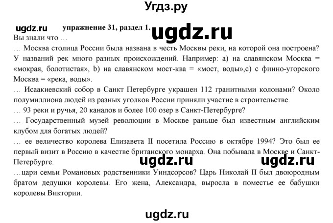 ГДЗ (Решебник к учебнику 2021) по английскому языку 7 класс О.В. Афанасьева / страница / 20