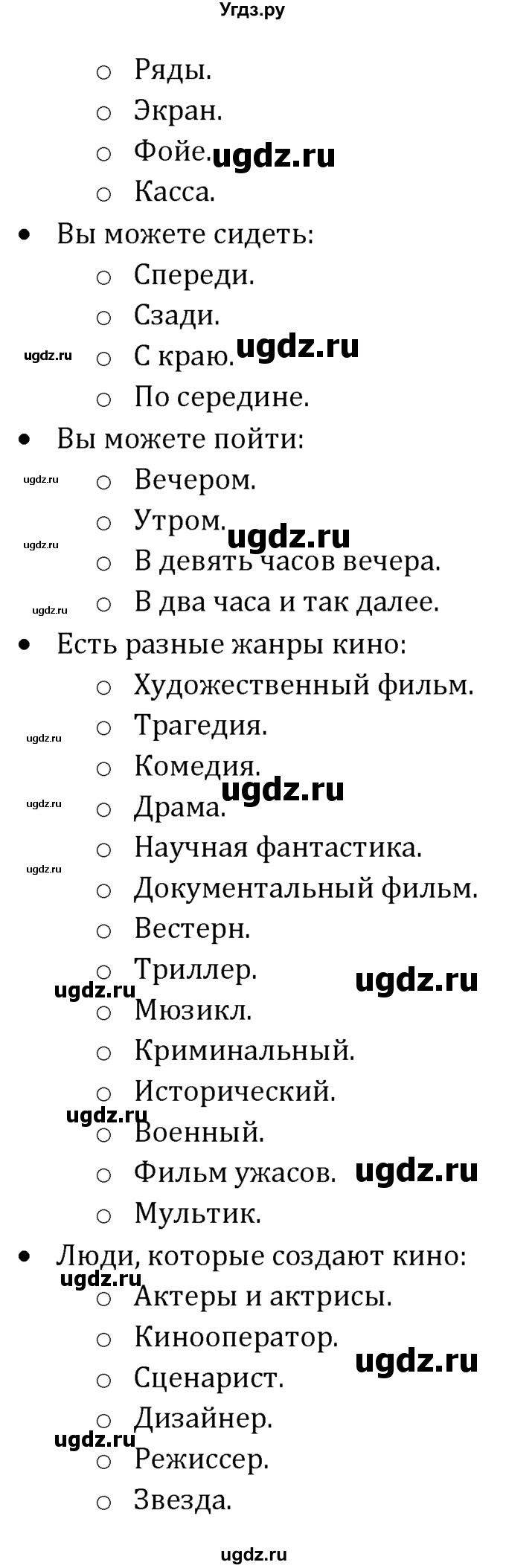 ГДЗ (Решебник к учебнику 2021) по английскому языку 7 класс О.В. Афанасьева / страница / 201(продолжение 2)