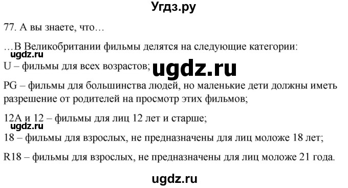 ГДЗ (Решебник к учебнику 2021) по английскому языку 7 класс О.В. Афанасьева / страница / 207(продолжение 2)