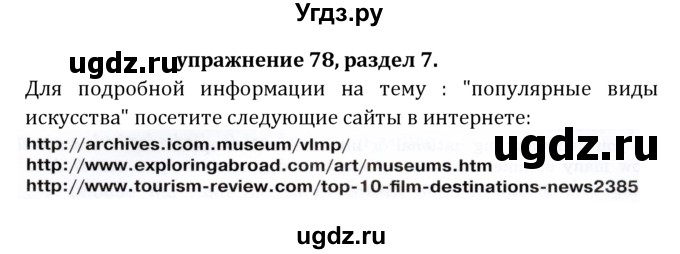 ГДЗ (Решебник к учебнику 2021) по английскому языку 7 класс О.В. Афанасьева / страница / 207(продолжение 3)