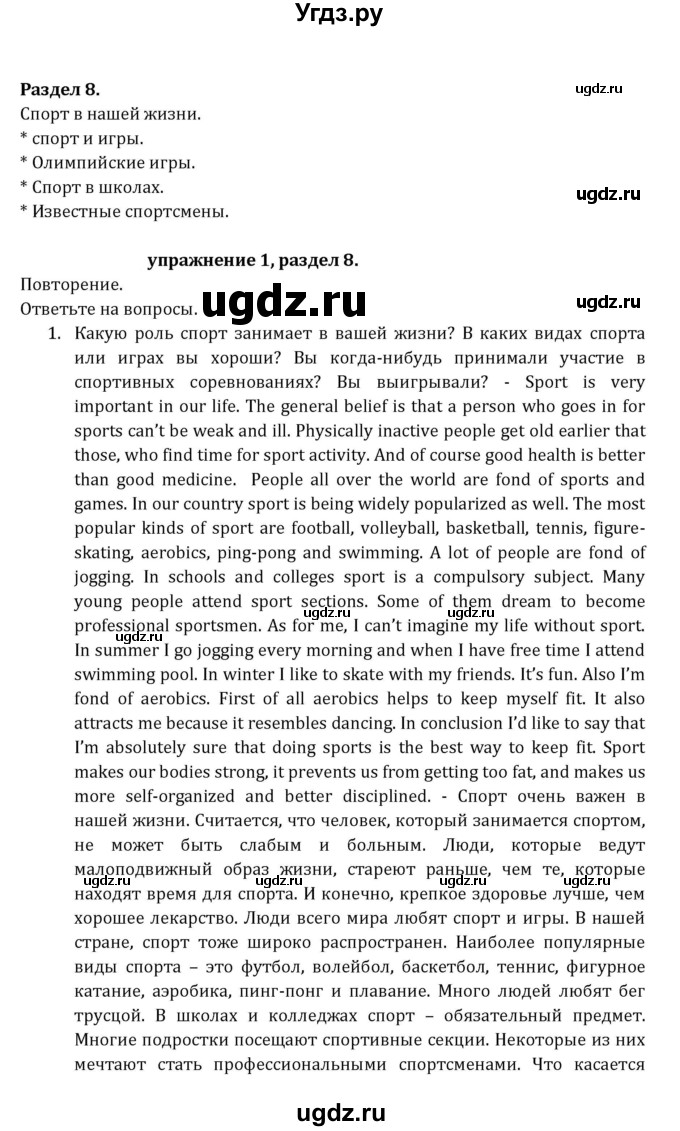 ГДЗ (Решебник к учебнику 2021) по английскому языку 7 класс О.В. Афанасьева / страница / 208