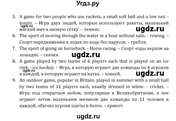 ГДЗ (Решебник к учебнику 2021) по английскому языку 7 класс О.В. Афанасьева / страница / 208(продолжение 10)