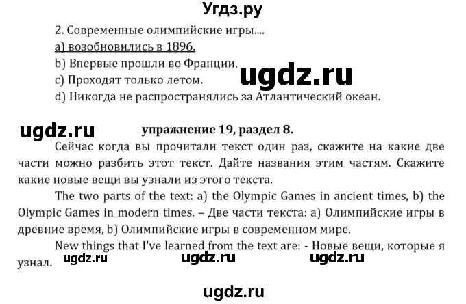 ГДЗ (Решебник к учебнику 2021) по английскому языку 7 класс О.В. Афанасьева / страница / 217