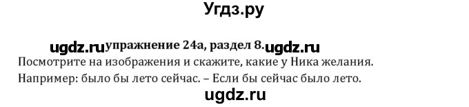 ГДЗ (Решебник к учебнику 2021) по английскому языку 7 класс О.В. Афанасьева / страница / 218(продолжение 2)