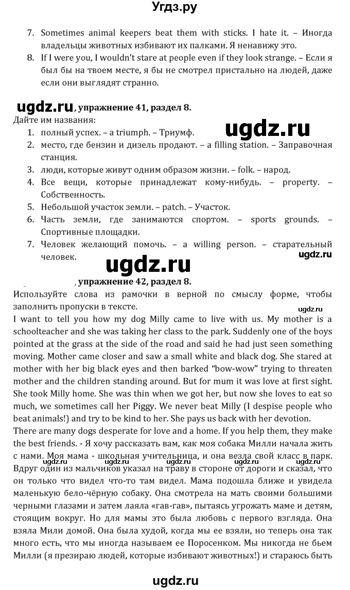 ГДЗ (Решебник к учебнику 2021) по английскому языку 7 класс О.В. Афанасьева / страница / 227(продолжение 2)